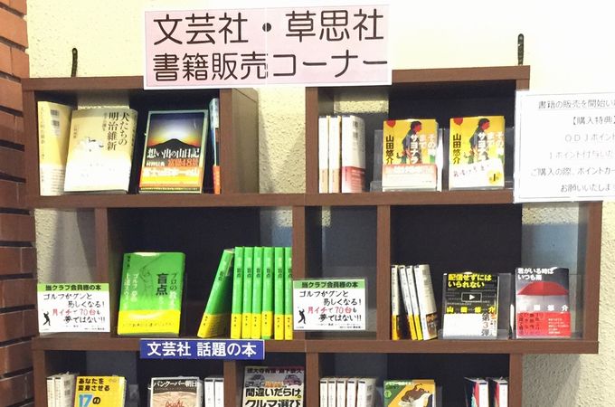 ゴルフ書籍コーナー