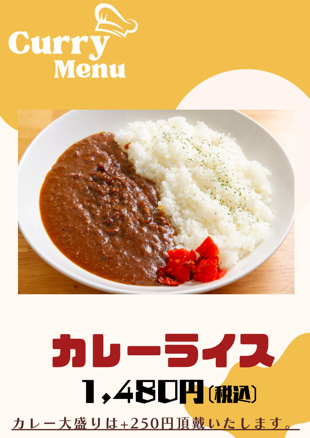 カレーライス