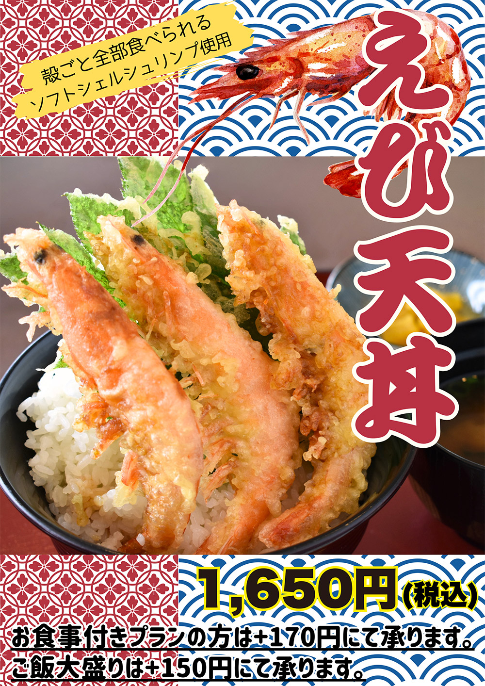えび天丼