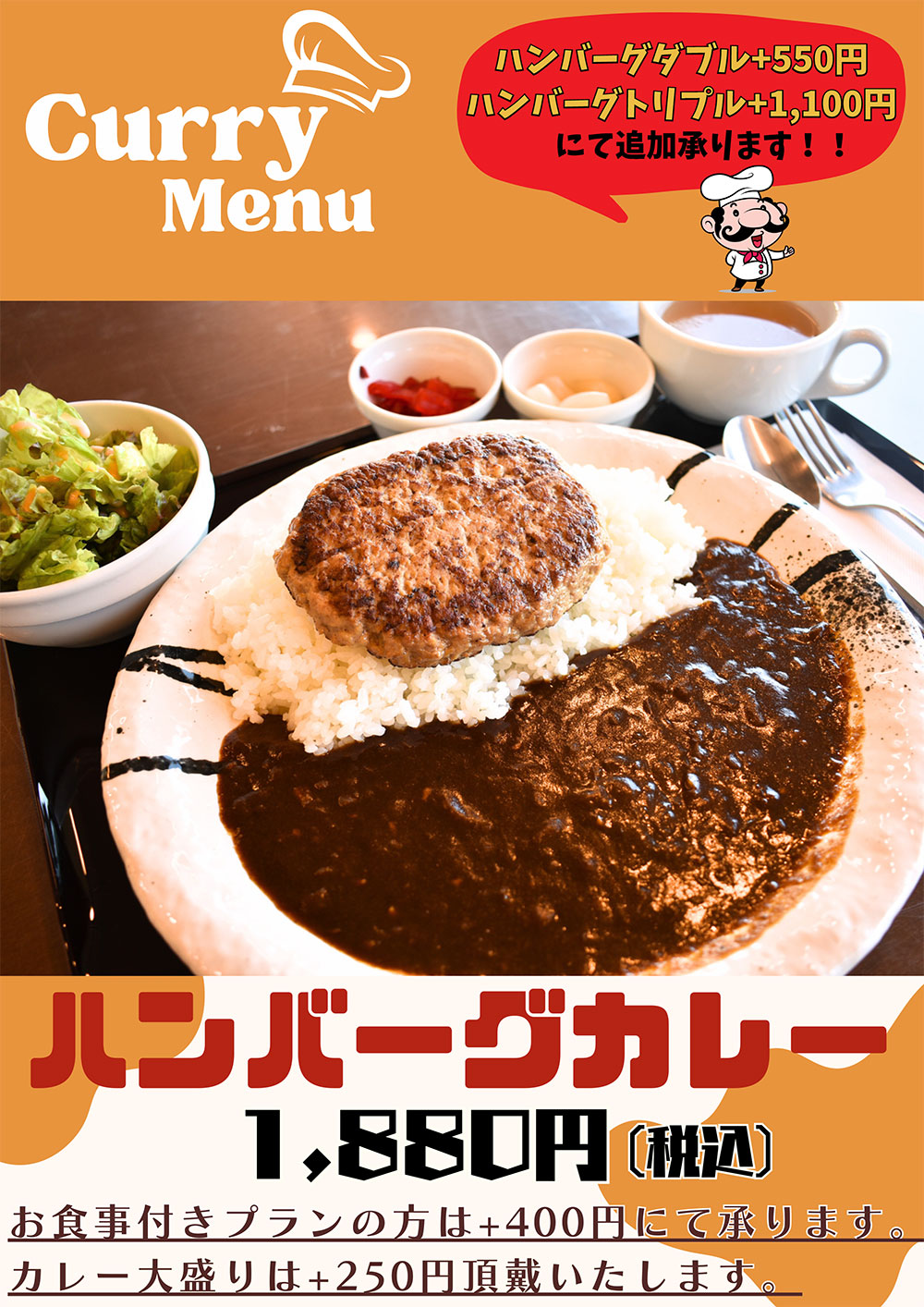 ハンバーグカレー