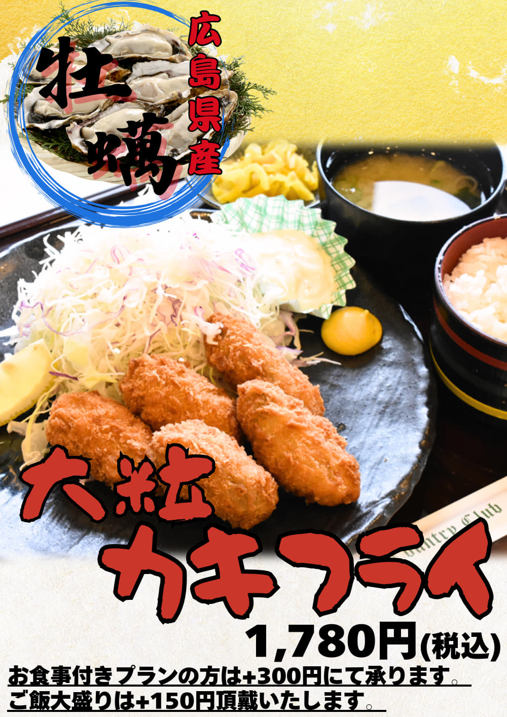 カキフライ
