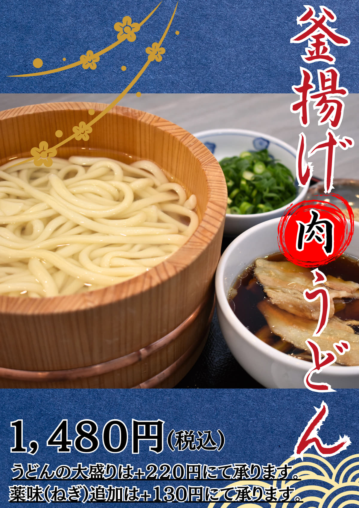 釜揚げ肉うどん