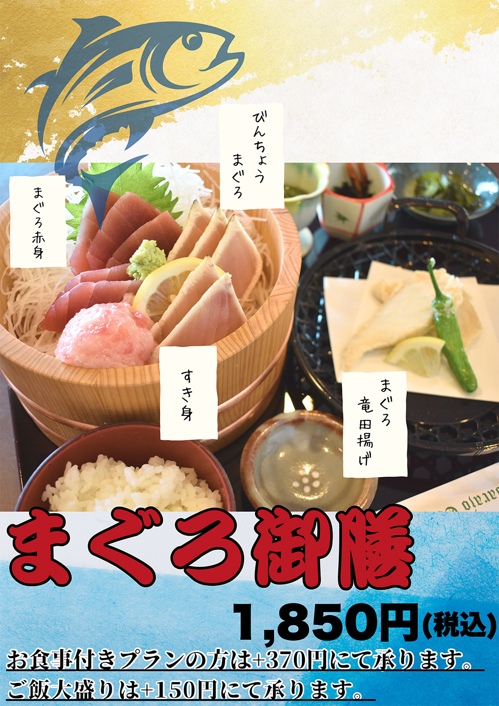 まぐろ御膳