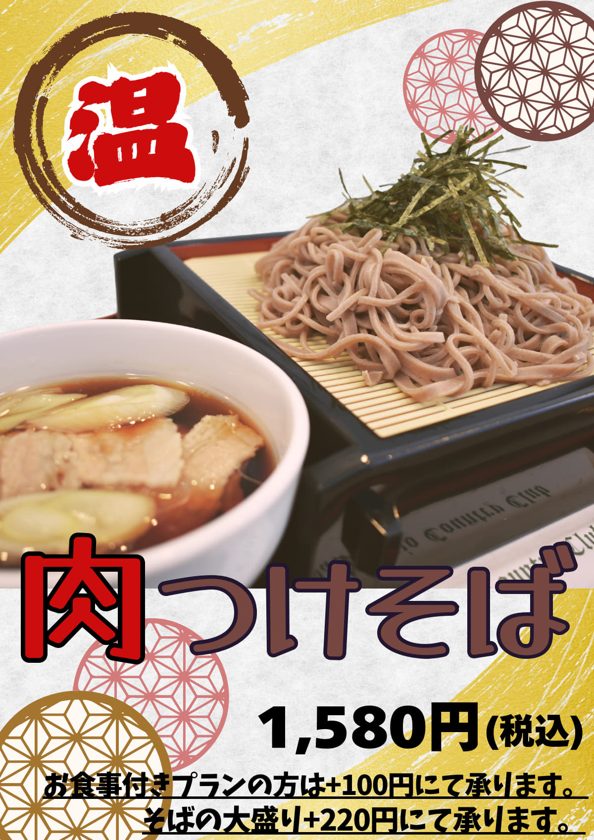肉つけそば
