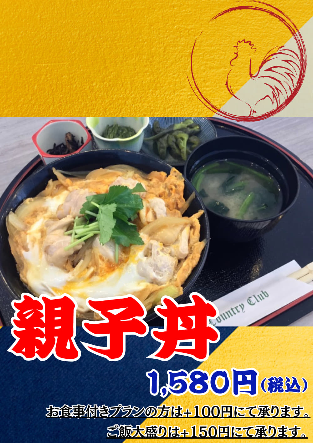 親子丼