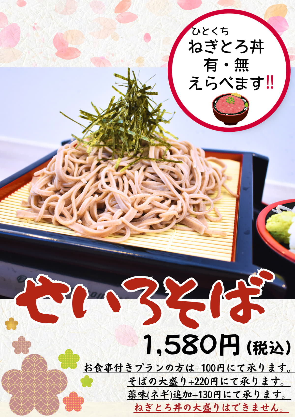 せいろそば