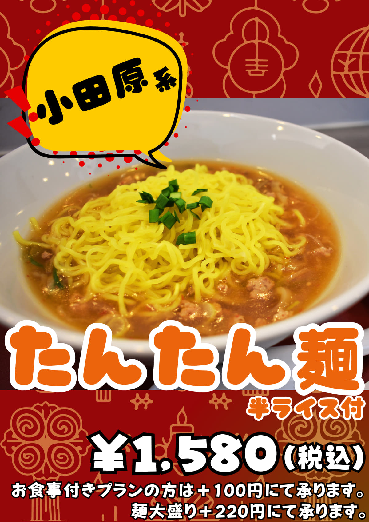 たんたん麺