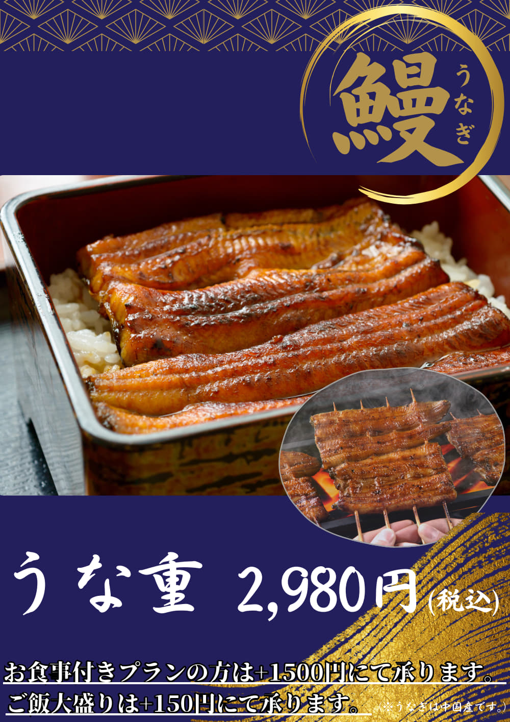 うな重